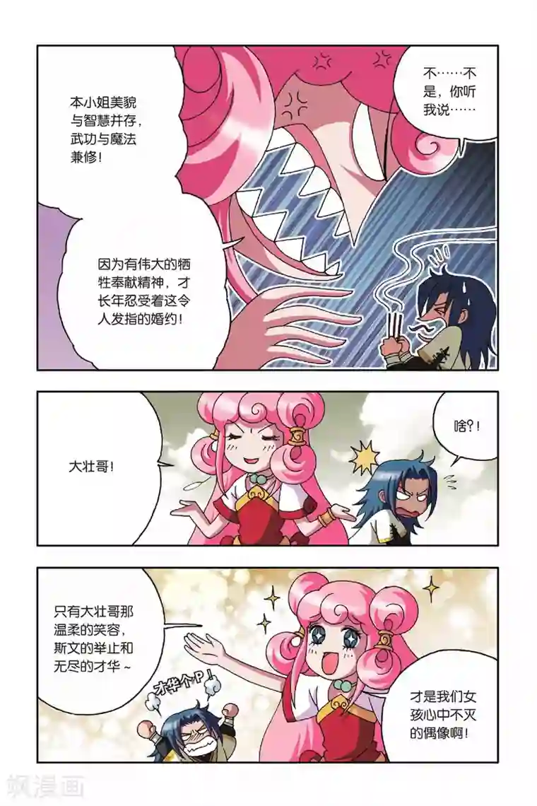 花卷Y传第20话 幻境的方向（中）