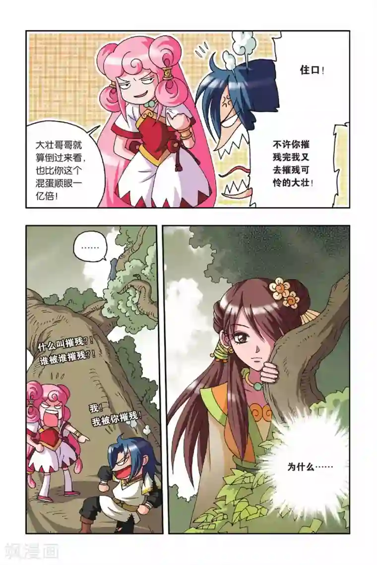 花卷Y传第20话 幻境的方向（中）