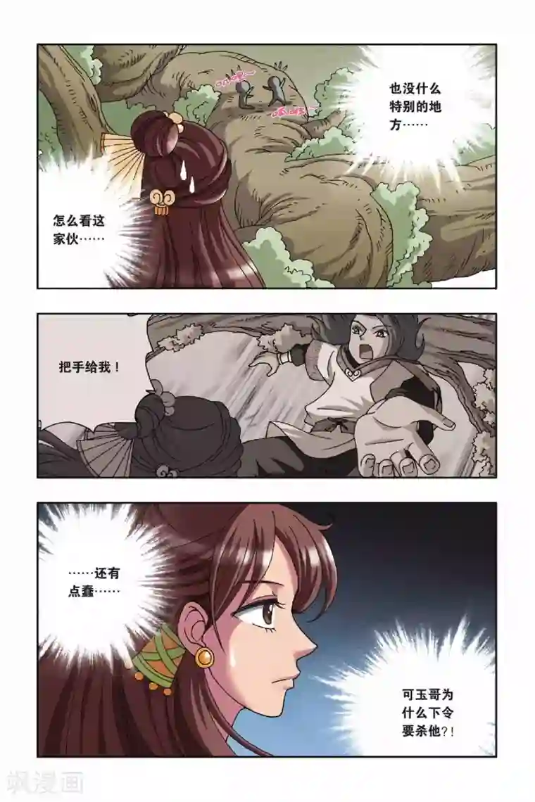 花卷Y传第20话 幻境的方向（中）