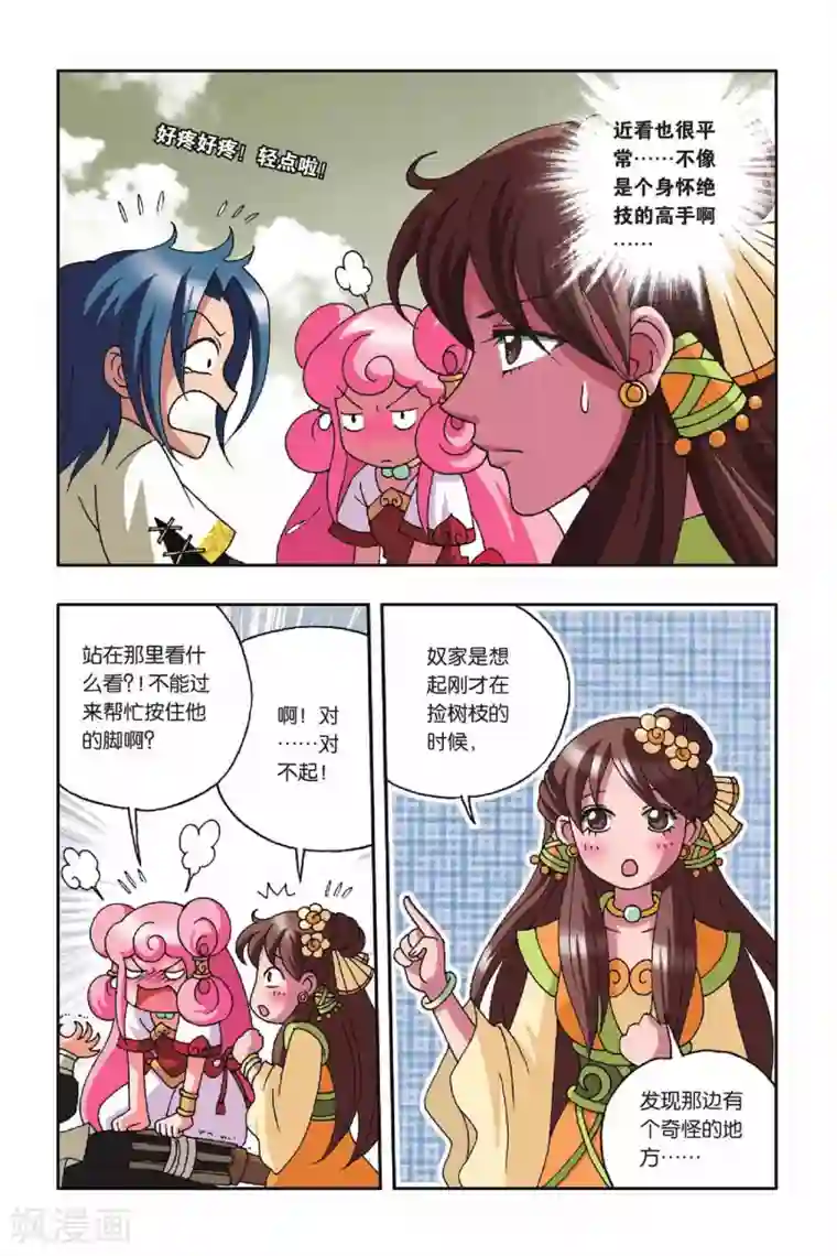 花卷Y传第20话 幻境的方向（中）