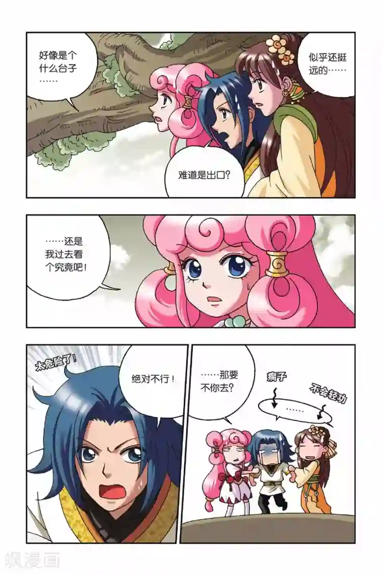 花卷Y传第20话 幻境的方向（中）