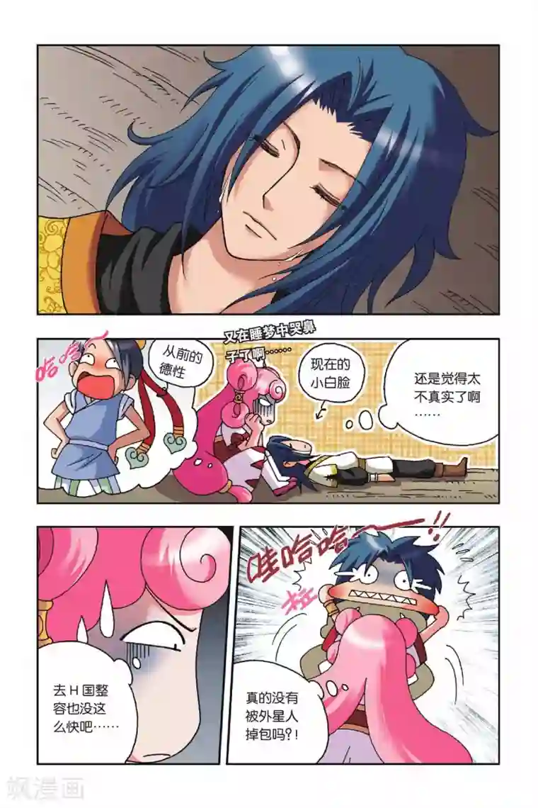 花卷Y传第20话 幻境的方向（中）