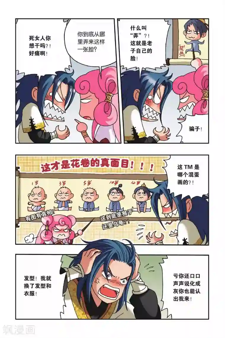 花卷Y传第20话 幻境的方向（中）