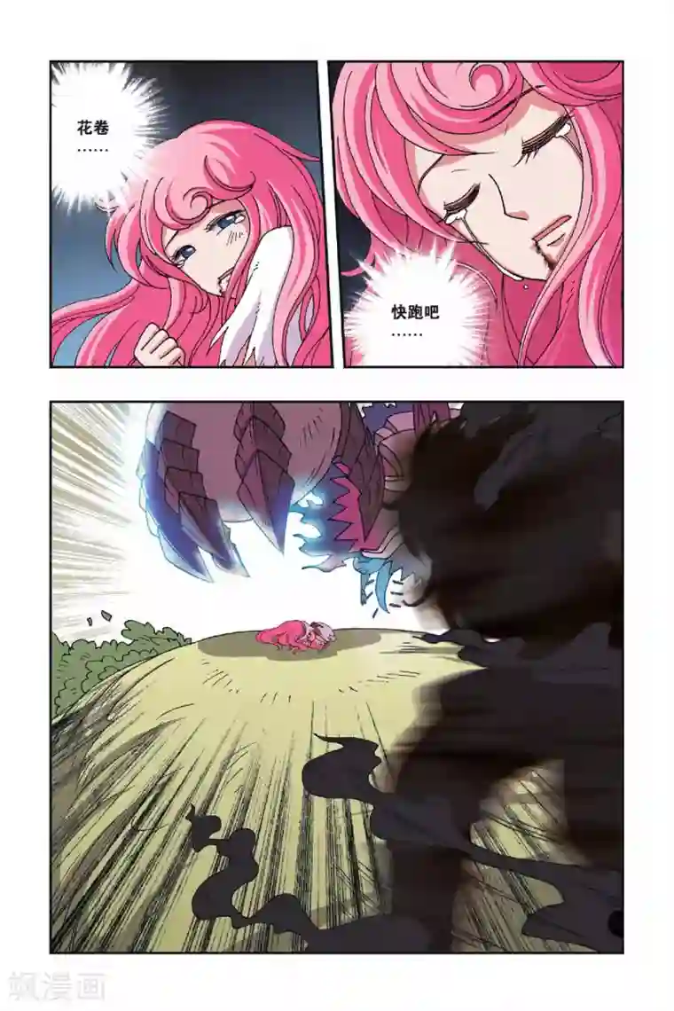 花卷Y传第21话 幻境的方向（下）