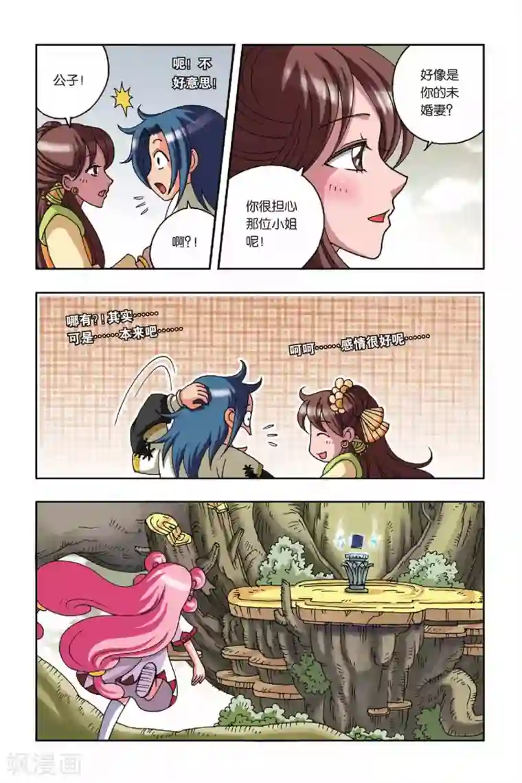 花卷Y传第21话 幻境的方向（下）