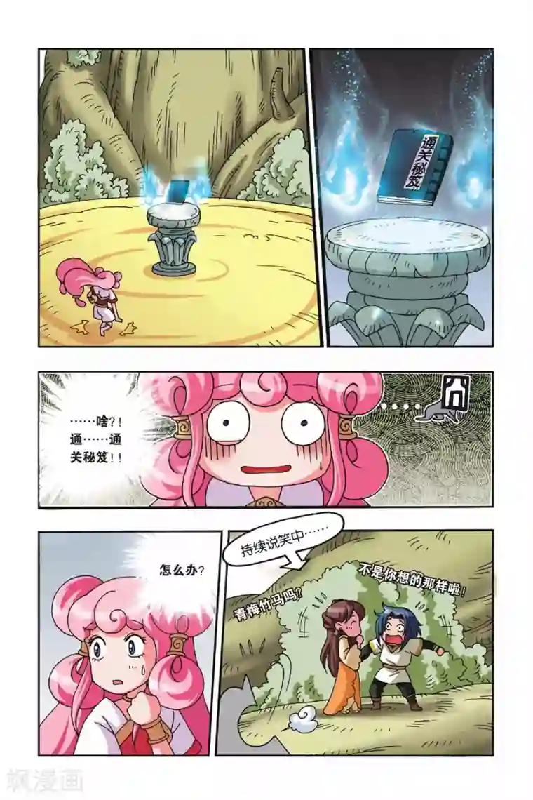 花卷Y传第21话 幻境的方向（下）