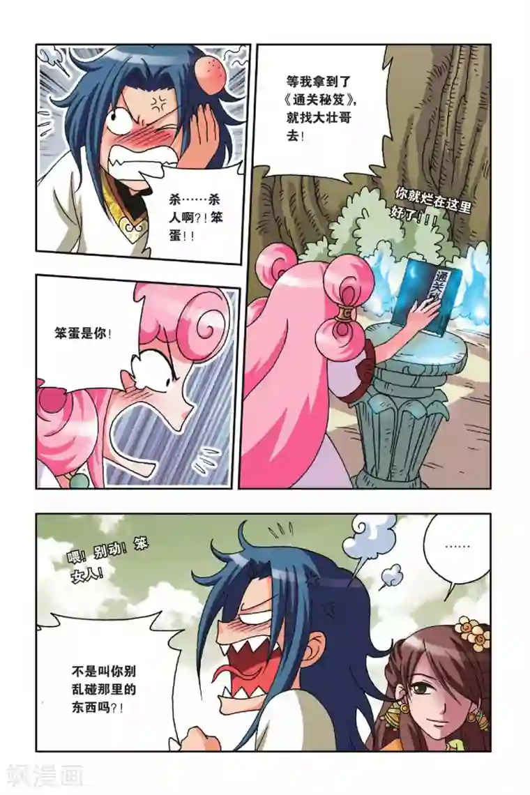 花卷Y传第21话 幻境的方向（下）