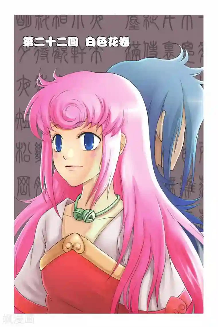 花卷Y传第22话 白色花卷