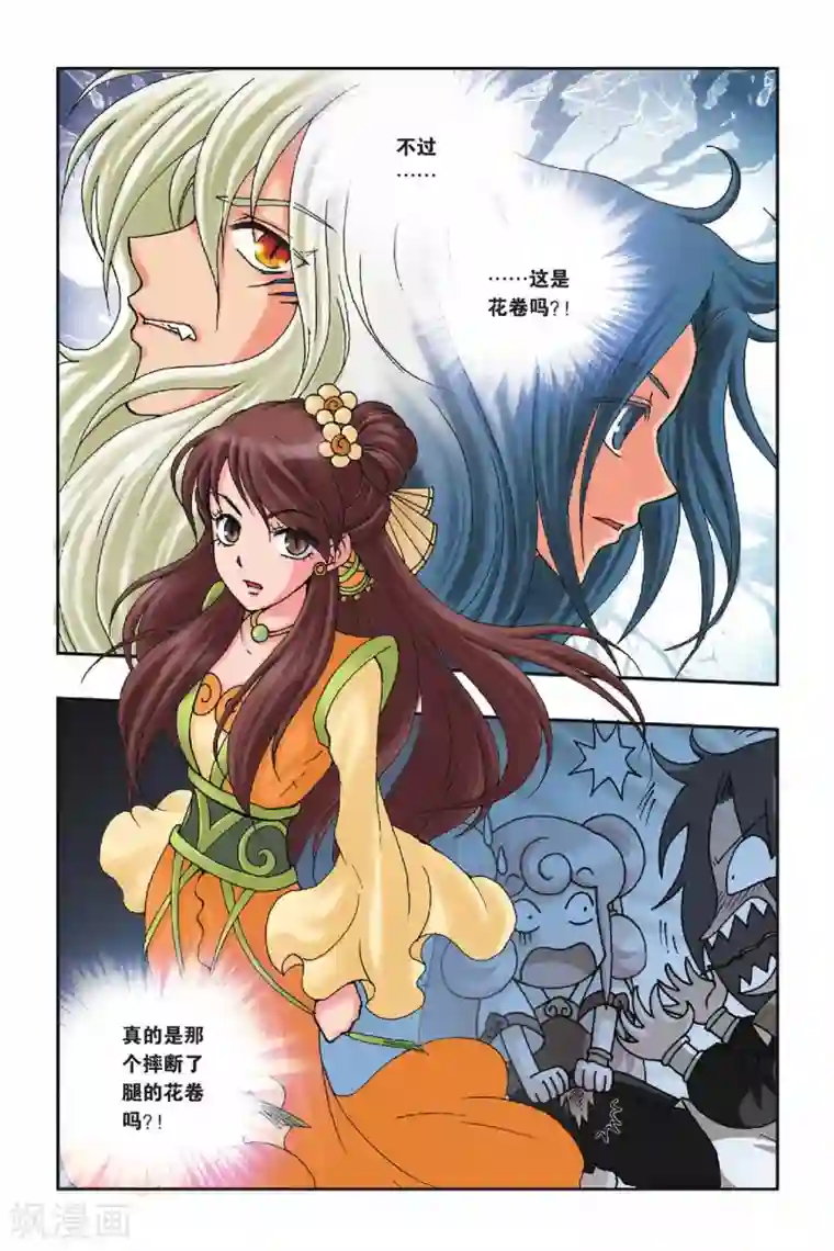 花卷Y传第22话 白色花卷