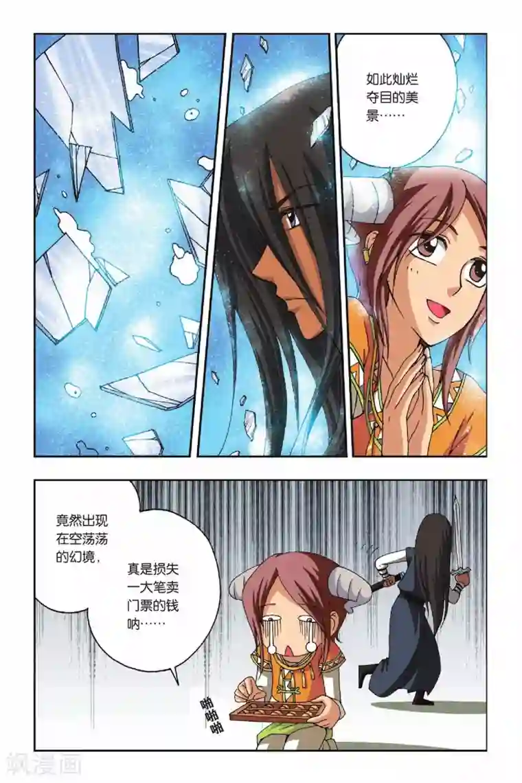 花卷Y传第23话 鳞茸的旋律