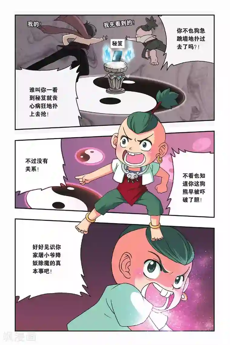 花卷Y传第23话 鳞茸的旋律