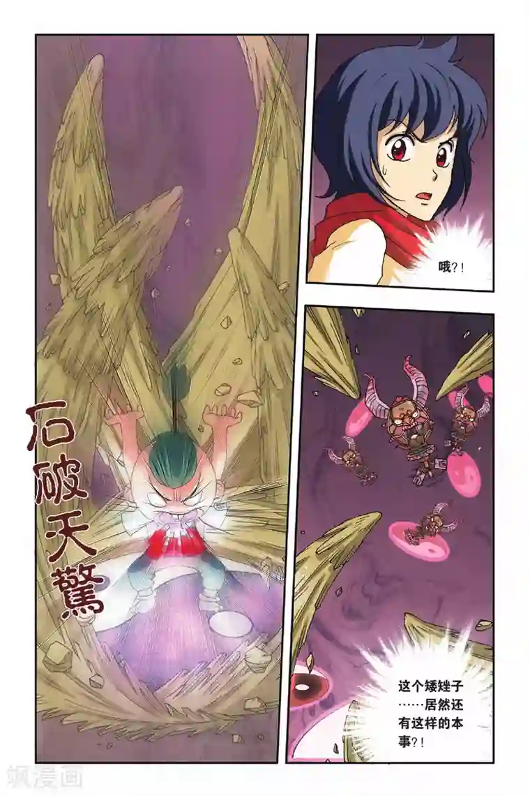 花卷Y传第23话 鳞茸的旋律