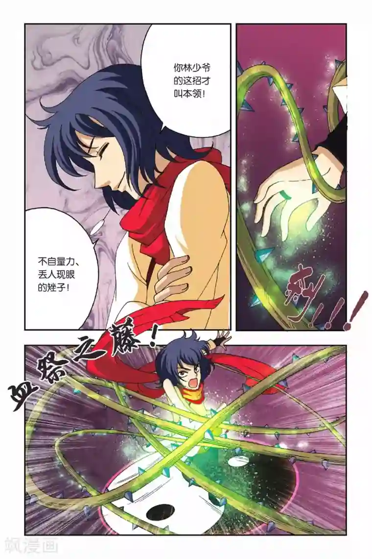 花卷Y传第23话 鳞茸的旋律