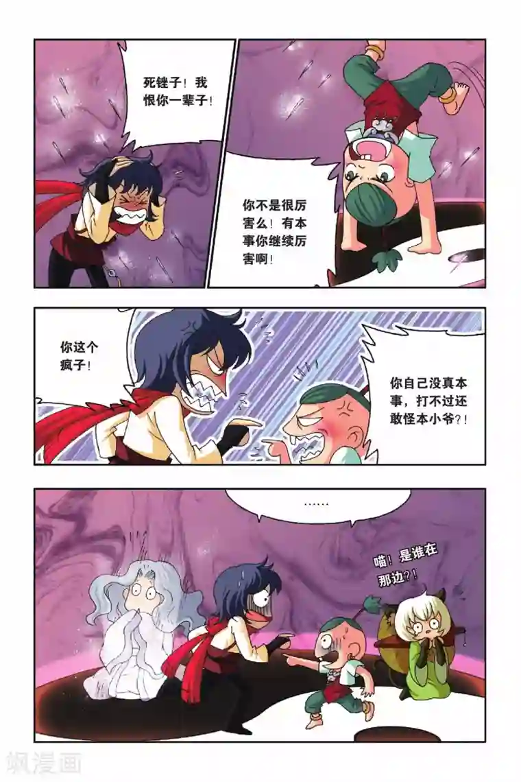 花卷Y传第24话 通关