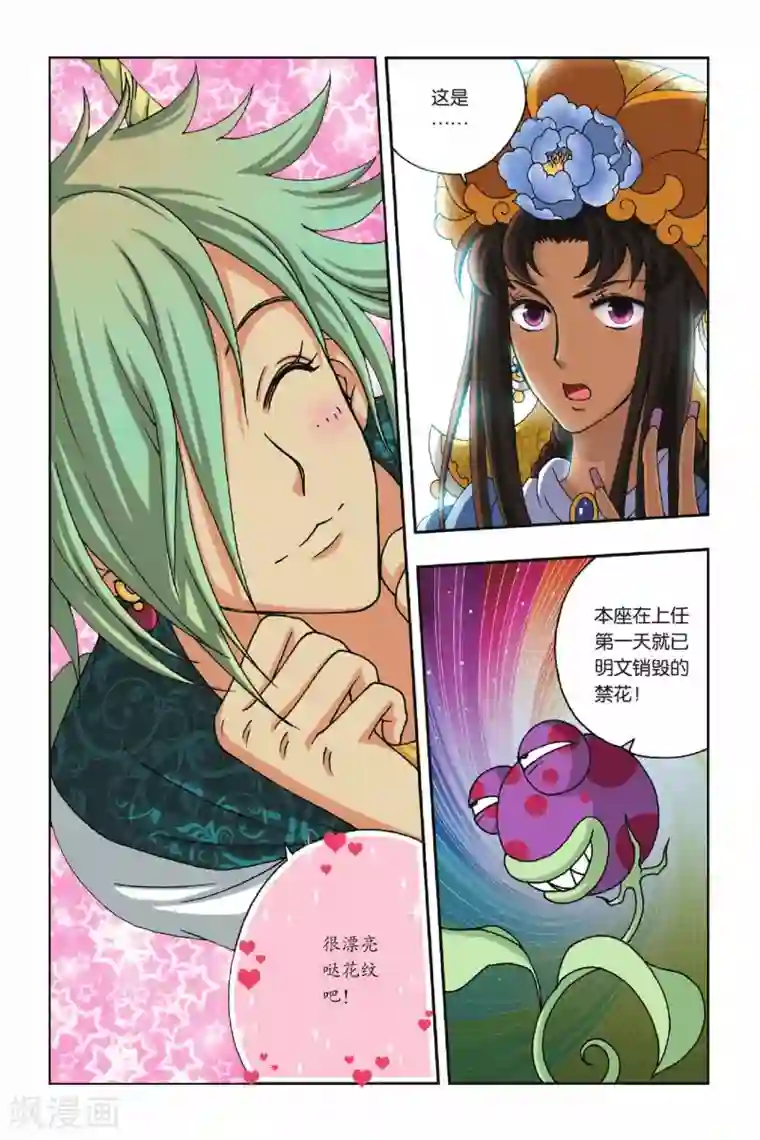 花卷Y传第24话 通关