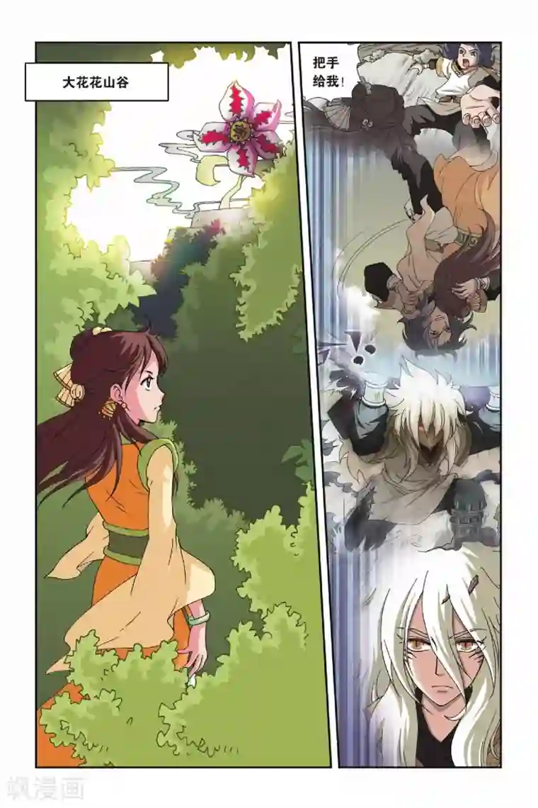 花卷Y传第24话 通关