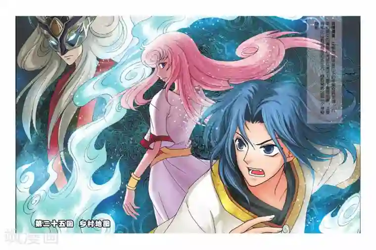 花卷Y传第25话 乡村地图