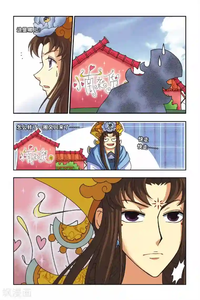 花卷Y传第25话 乡村地图