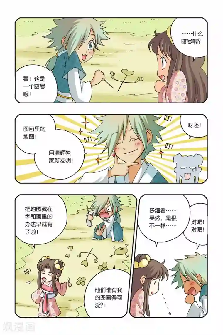 花卷Y传第25话 乡村地图