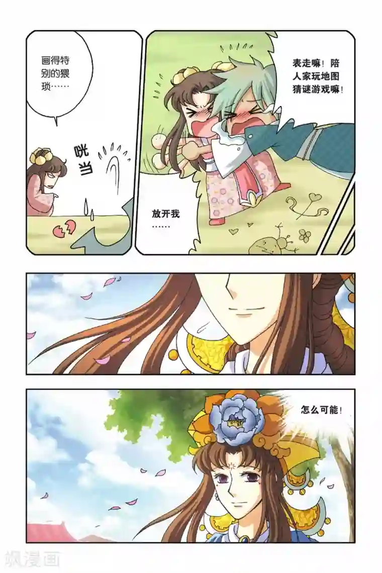 花卷Y传第25话 乡村地图