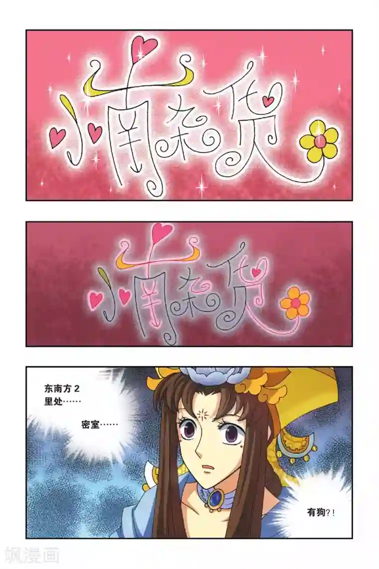 花卷Y传第25话 乡村地图