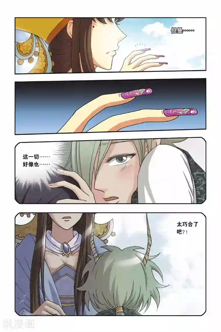 花卷Y传第25话 乡村地图