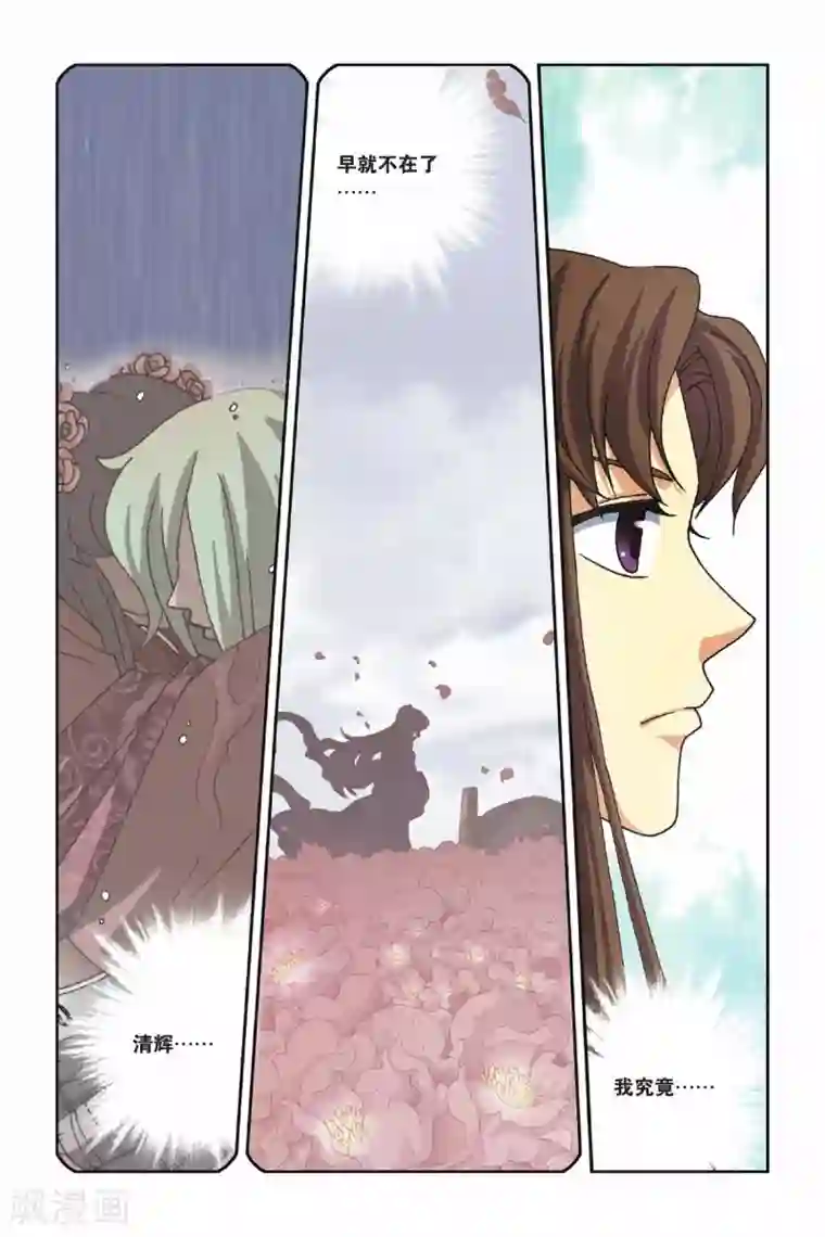 花卷Y传第25话 乡村地图