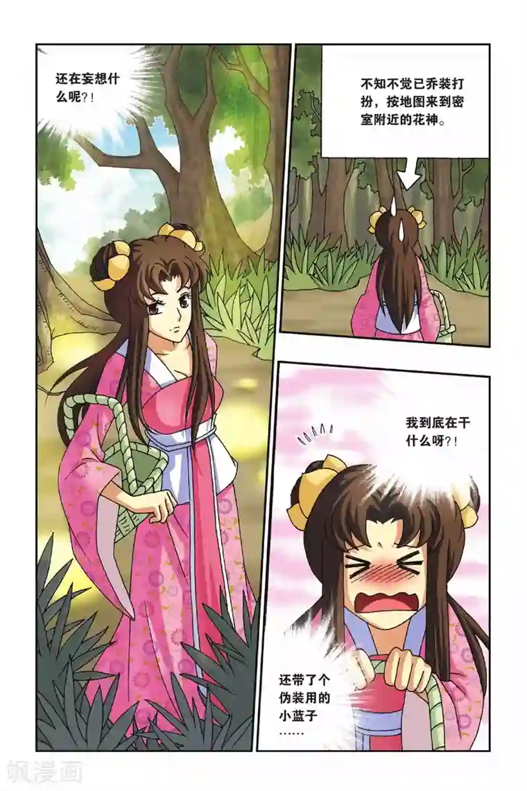 花卷Y传第25话 乡村地图