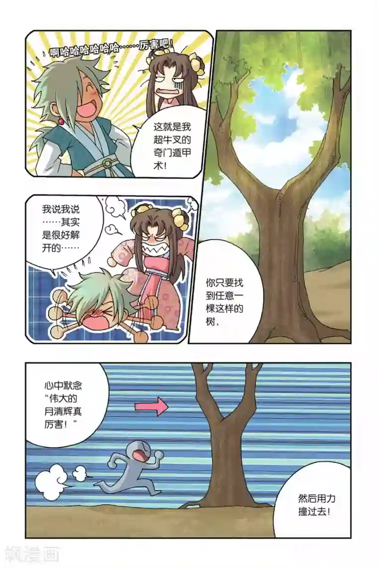 花卷Y传第25话 乡村地图