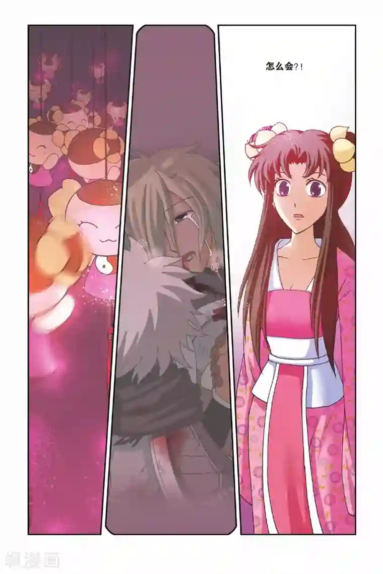 花卷Y传第26话 蚩尤的标志