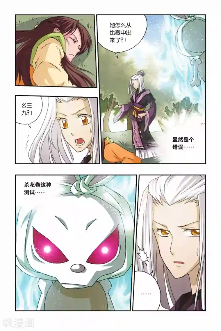 花卷Y传第26话 蚩尤的标志