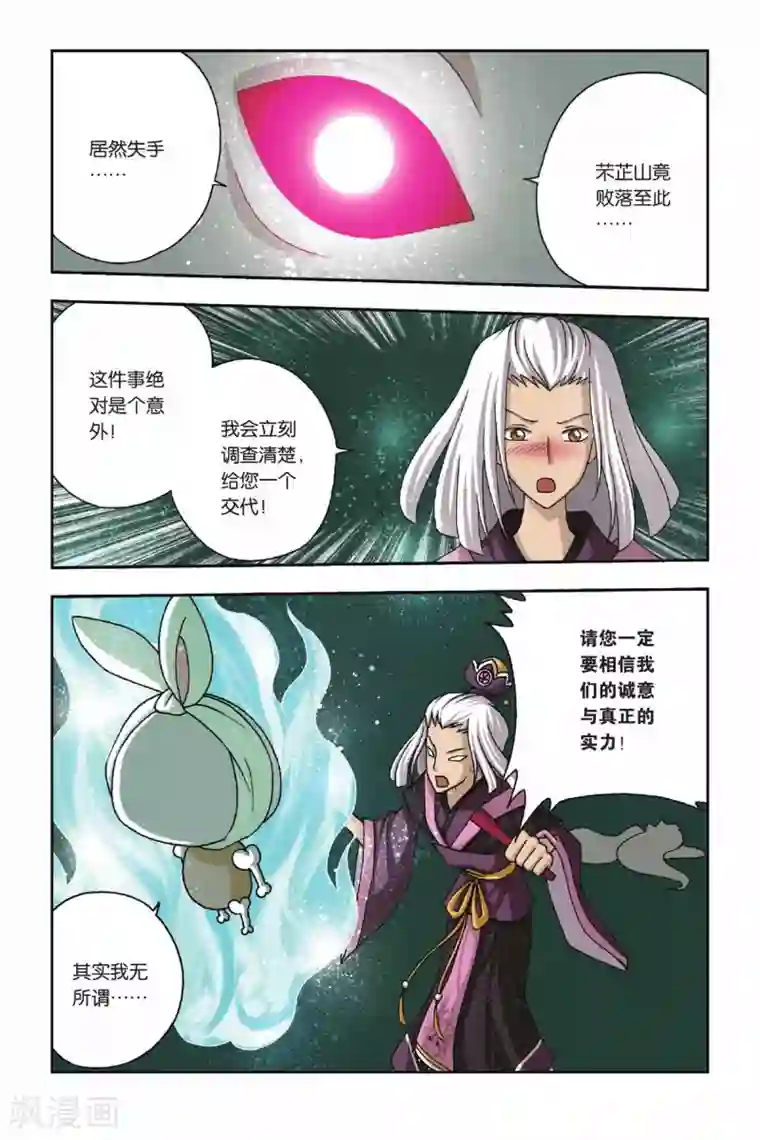 花卷Y传第26话 蚩尤的标志