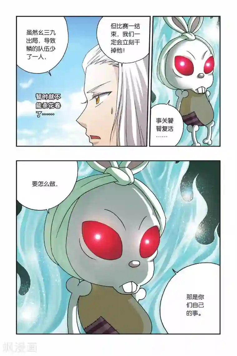 花卷Y传第26话 蚩尤的标志