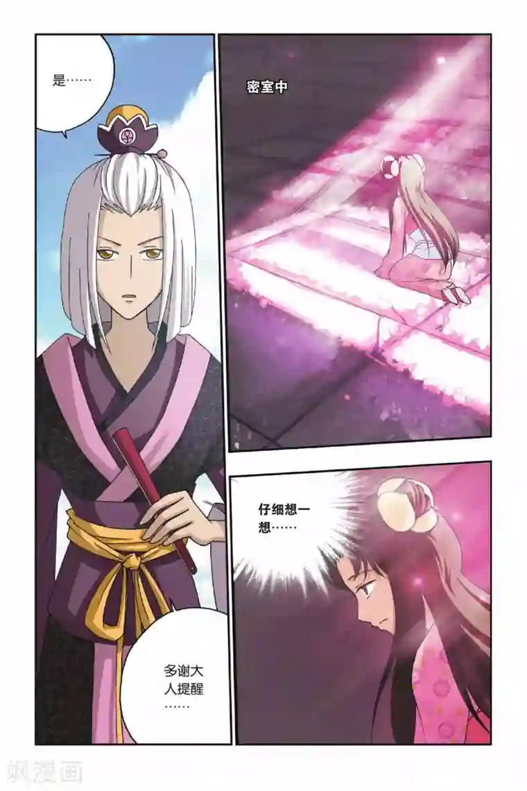 花卷Y传第26话 蚩尤的标志