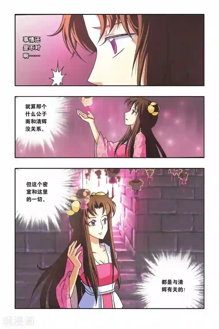 花卷Y传第26话 蚩尤的标志