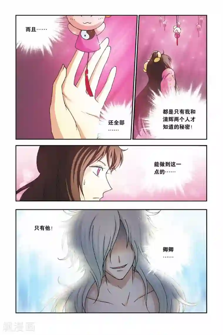 花卷Y传第26话 蚩尤的标志