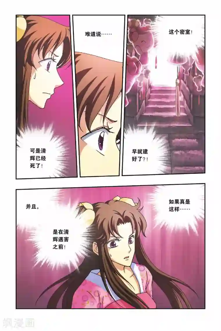 花卷Y传第26话 蚩尤的标志