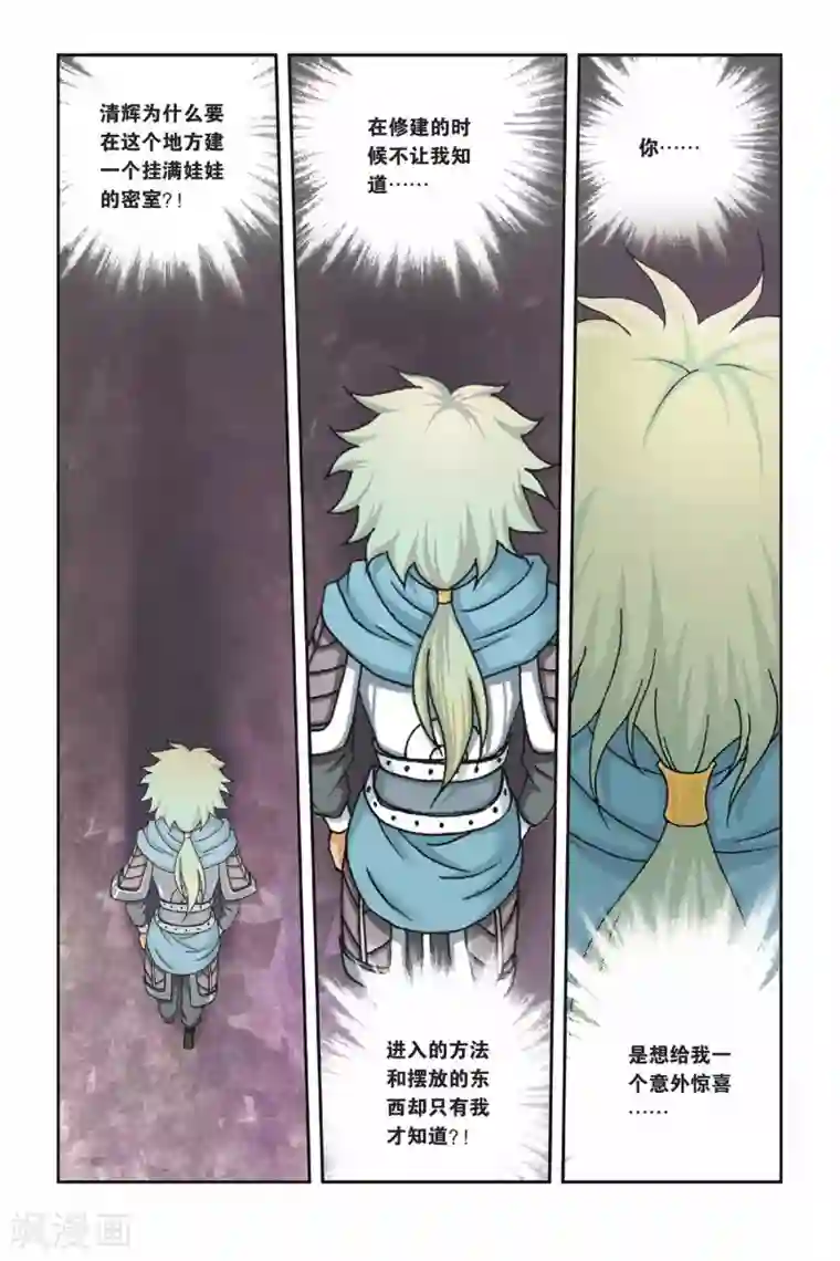 花卷Y传第26话 蚩尤的标志