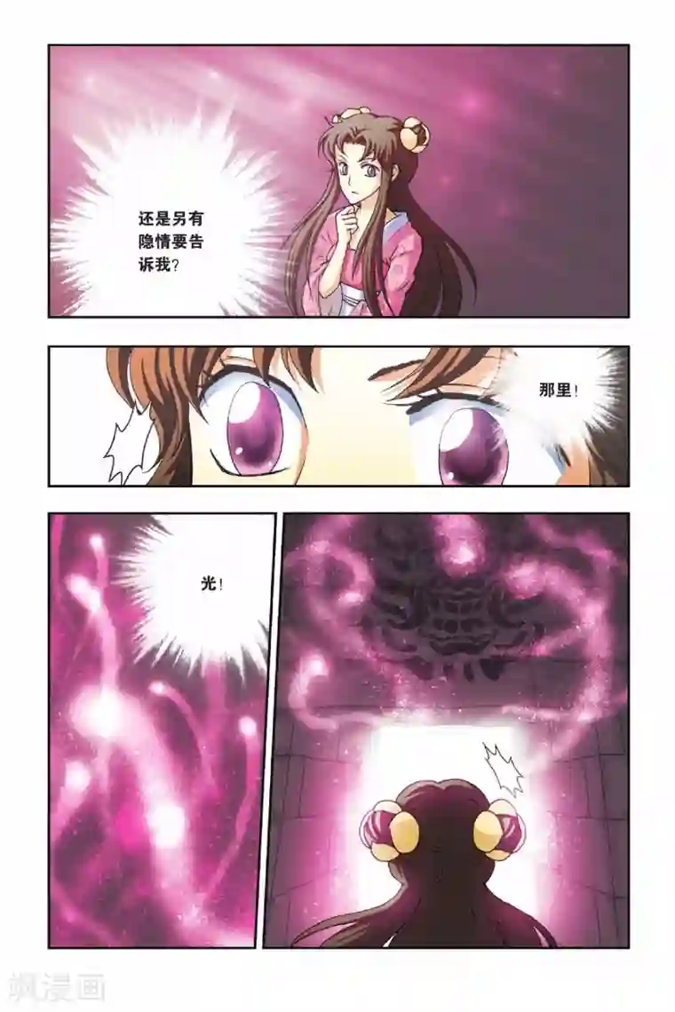 花卷Y传第26话 蚩尤的标志