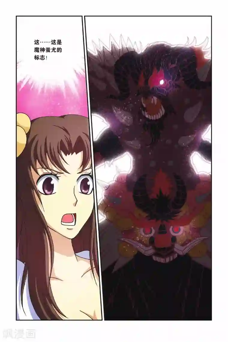 花卷Y传第26话 蚩尤的标志