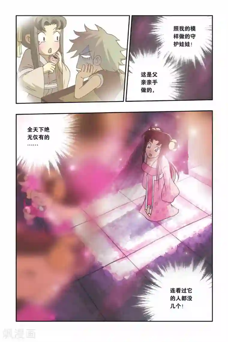 花卷Y传第26话 蚩尤的标志