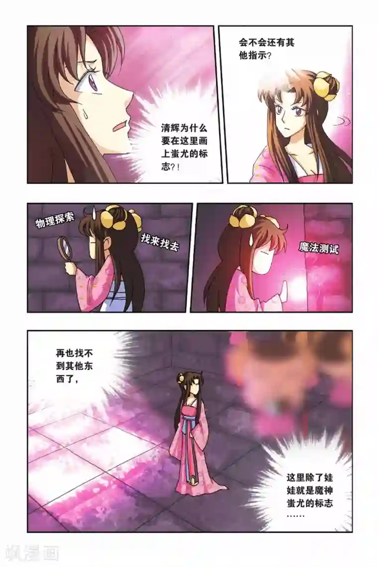 花卷Y传第26话 蚩尤的标志