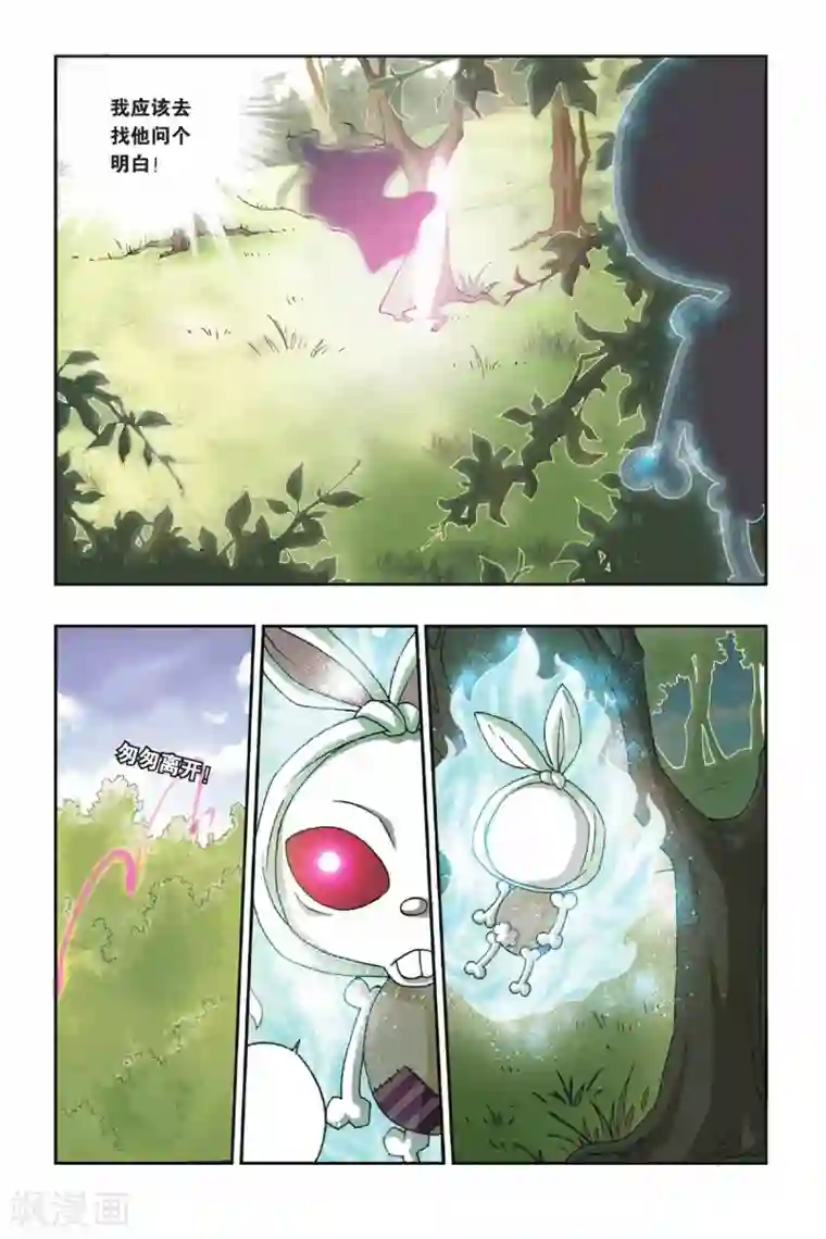 花卷Y传第26话 蚩尤的标志