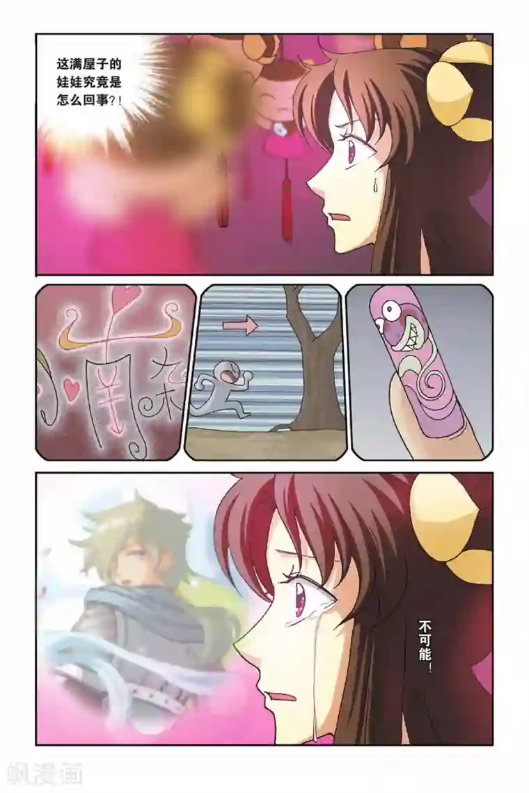 花卷Y传第26话 蚩尤的标志