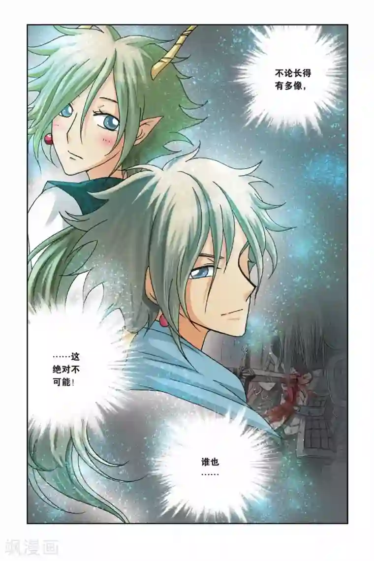 花卷Y传第26话 蚩尤的标志