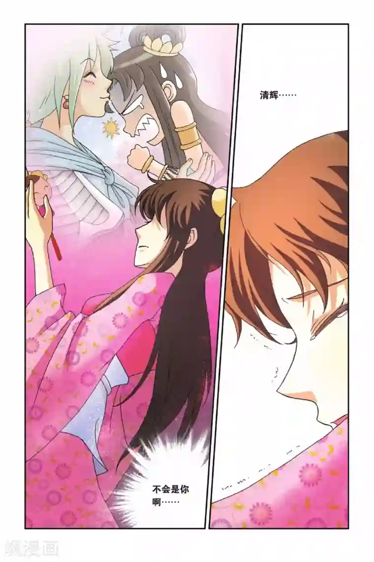 花卷Y传第26话 蚩尤的标志