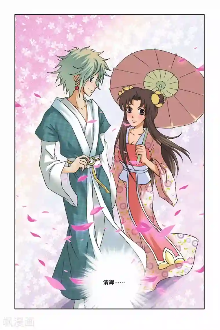 花卷Y传第26话 蚩尤的标志