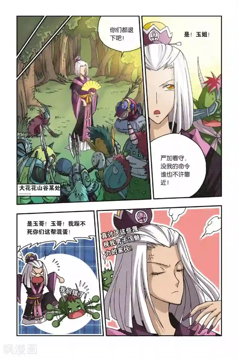 花卷Y传第26话 蚩尤的标志