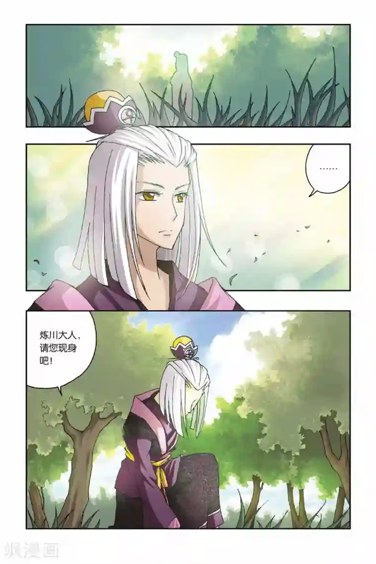 花卷Y传第26话 蚩尤的标志