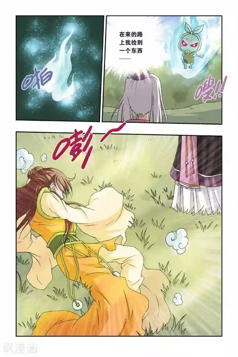 花卷Y传第26话 蚩尤的标志